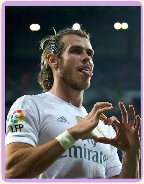 贝尔缺席周六皇马训练并非受伤 而是采取预防措施