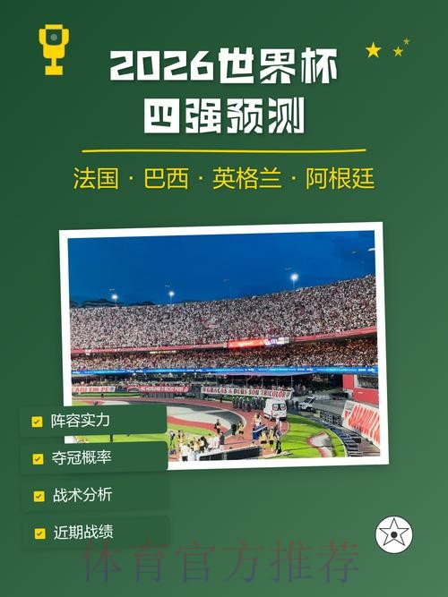 2026世界杯预测稳定