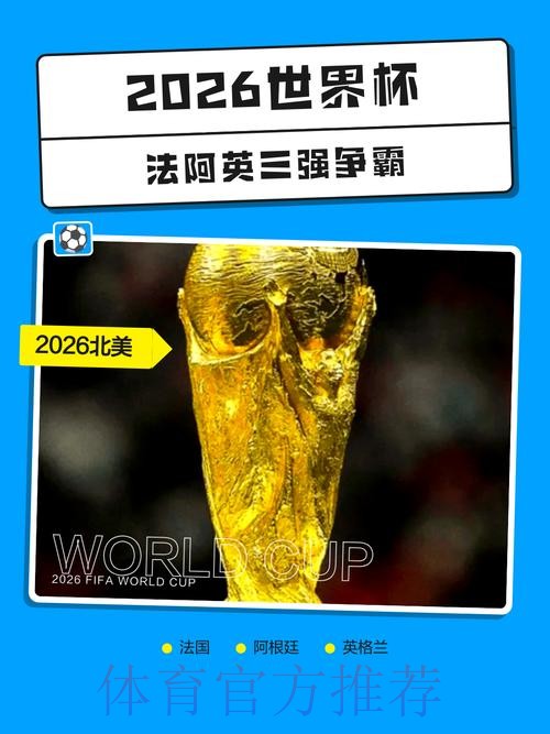 2026世界杯外围技巧热门 2026世界杯外围技巧热门